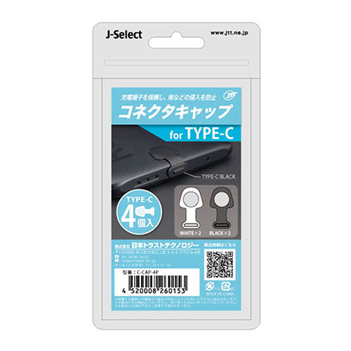 日本トラストテクノロジー コネクタキャップ4個入り for Type-C C-CAP-4P