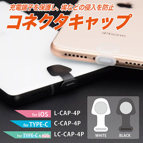 日本トラストテクノロジー コネクタキャップ4個入り for Type-C C-CAP-4P