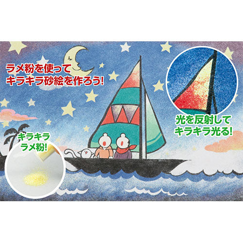 ARTEC 砂絵セット 中 ラメ粉入 ATC1035