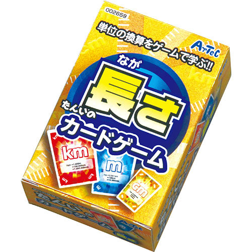 ARTEC たんいのカードゲーム 長さ ATC2659