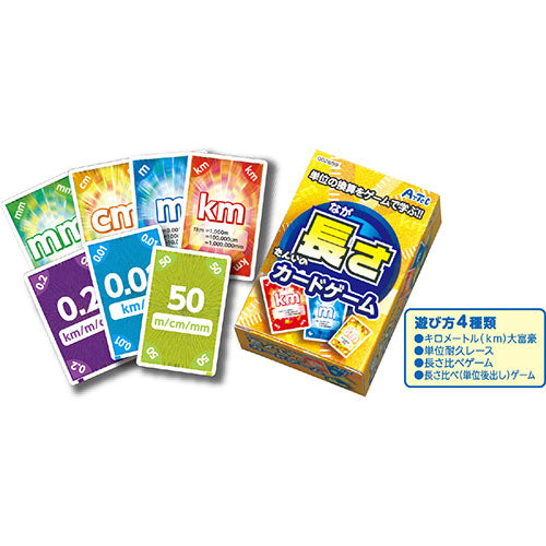 ARTEC たんいのカードゲーム 長さ ATC2659