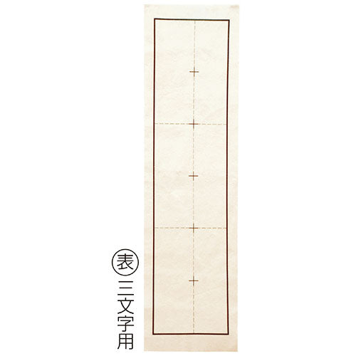ARTEC 罫線入下敷八切判(両面印刷) ATC3667