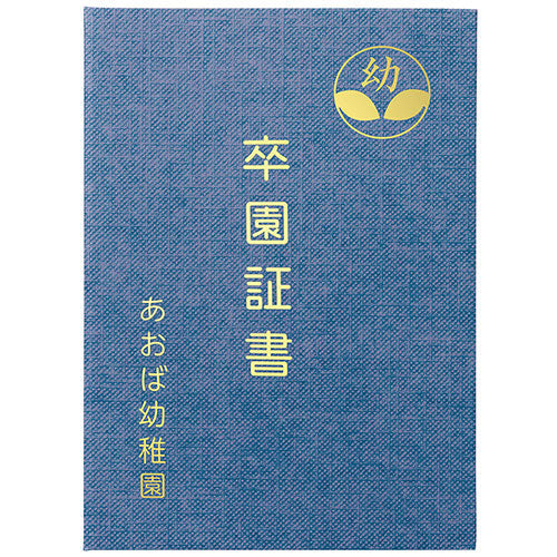 ARTEC 証書ファイル 高級布張風 A 紺 ATC5716