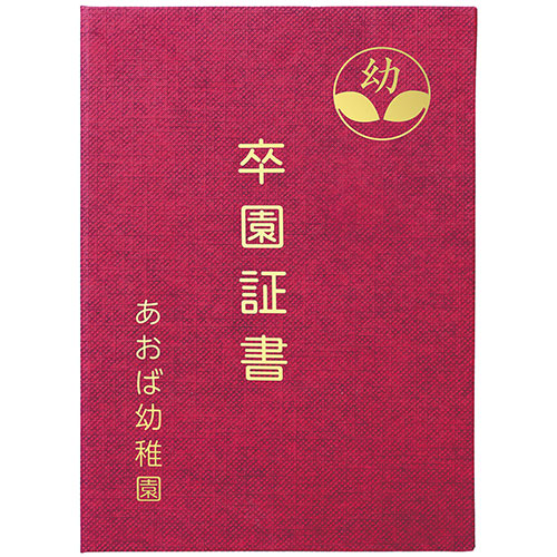 ARTEC 証書ファイル 高級布張風 A えんじ ATC5717