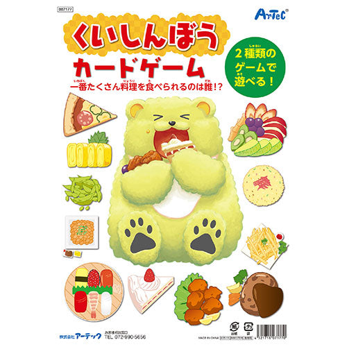ARTEC くいしんぼうカードゲーム ATC7177