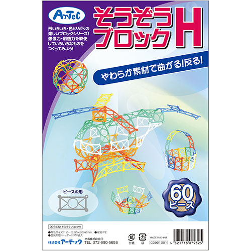 ARTEC そうぞうブロックH 60ピース ATC7932