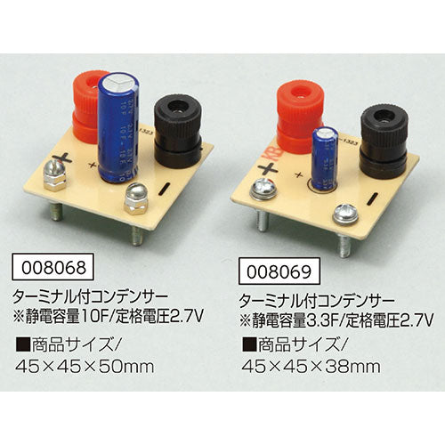 ARTEC ターミナル付コンデンサー(10F) ATC8068