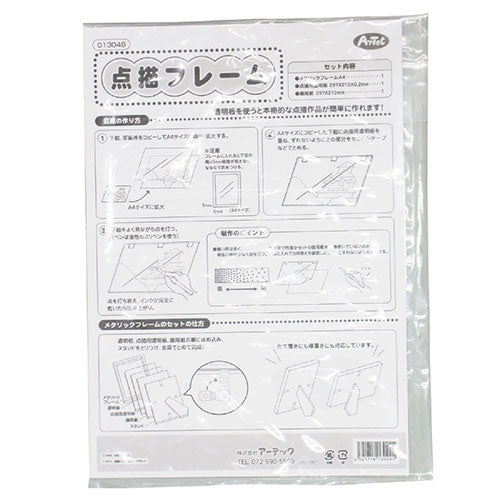 ARTEC 点描フレームパーツセット ATC13072