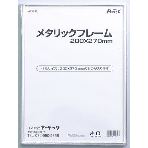 ARTEC メタリックフレーム 200x270mm ATC13249