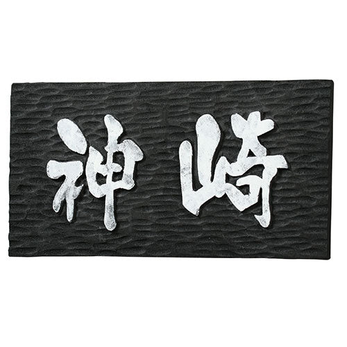 ARTEC 黒彫板A 100x100x10mm ATC20133