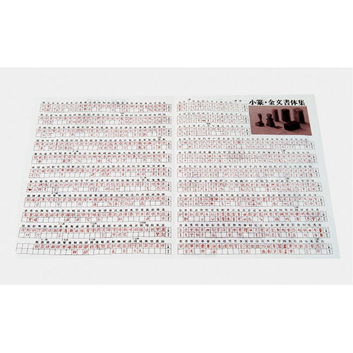 ARTEC てん刻字体説明書 10冊 ATC24116
