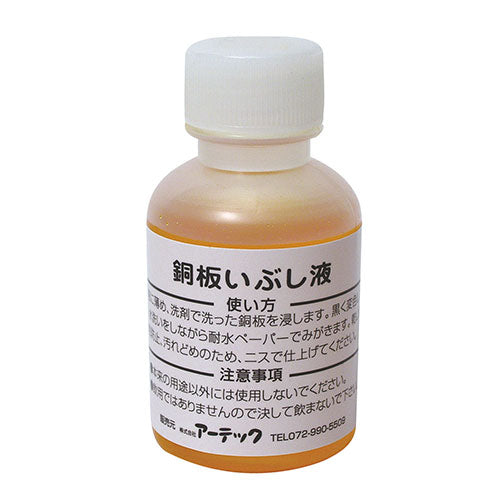 ARTEC いぶし液(50ml) ATC35202