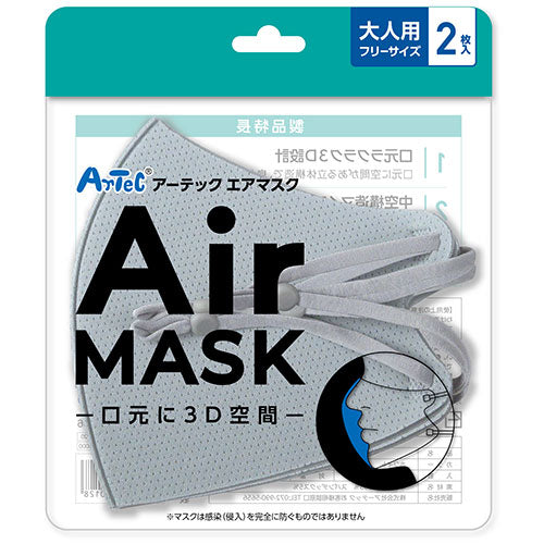 ARTEC アーテックエアマスク 大人用フリーサイズ 2枚入 ライトグレー ATC51513
