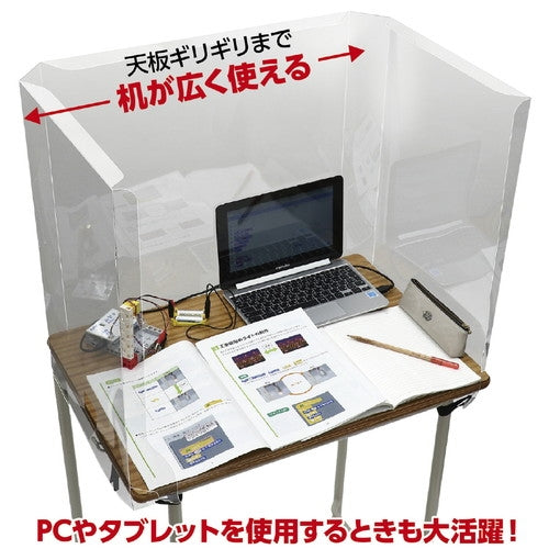 ARTEC　新JIS規格対応学校机用　飛沫防止ガード　ATC51890