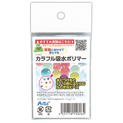 ARTEC カラフル吸水ポリマー ATC55826