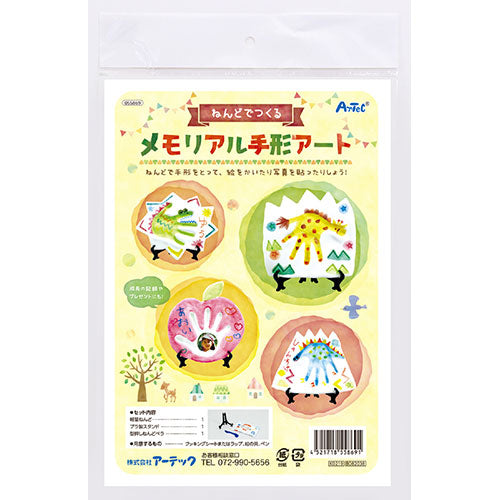ARTEC ねんどでつくるメモリアル手形アート ATC55869