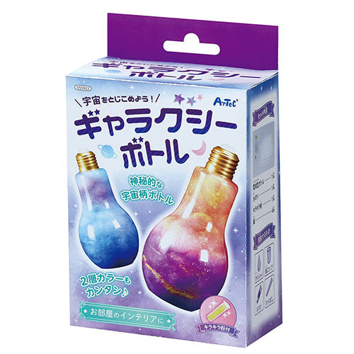 ARTEC 宇宙をとじこめようギャラクシーボトル ATC55922