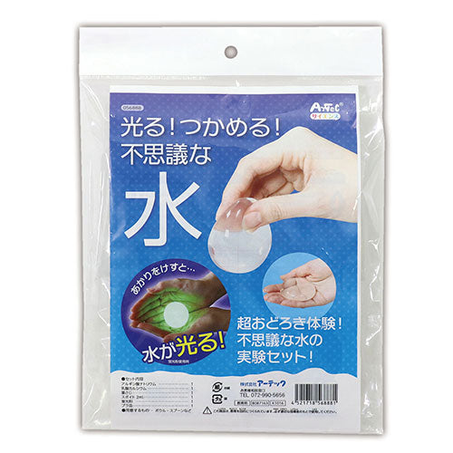 ARTEC 光る!つかめる!不思議な水! ATC56888