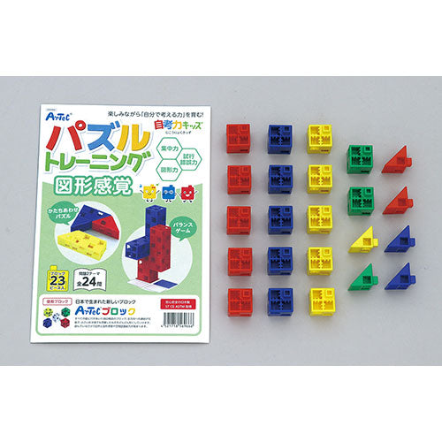 ARTEC 自考力キッズ パズルトレーニング 図形感覚 ATC56966