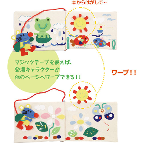ARTEC 基礎縫いかんたん布絵本づくり ATC65312
