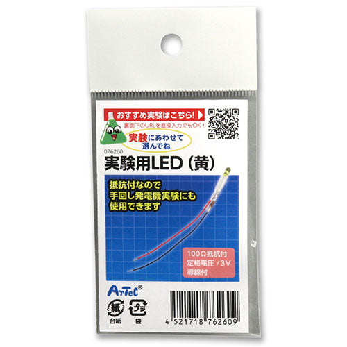 ARTEC 実験用LED(黄) ATC76260