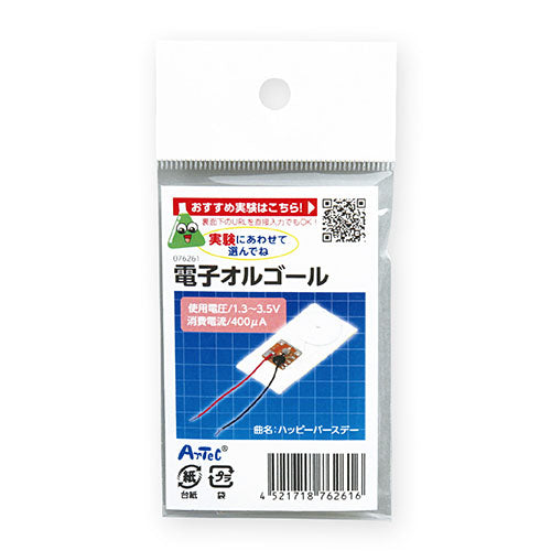 ARTEC 電子オルゴール ATC76261