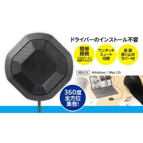 ARTEC　全指向性USBマイク(ミュート機能付)　ATC91710