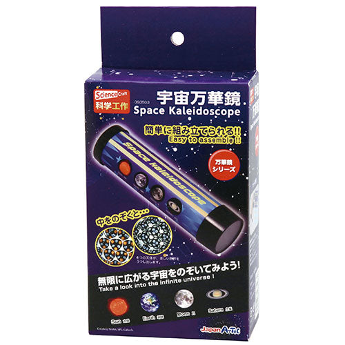 ARTEC 宇宙万華鏡 ATC93503