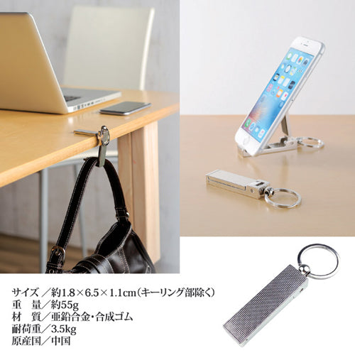 スマホスタンドになるバッグハンガー 811509
