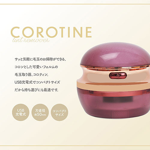 マクロス 充電式毛玉取り器 コロティン ローズピンク MEH-132RP