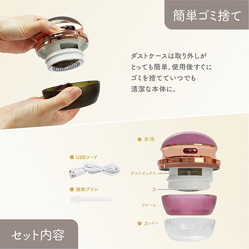 マクロス 充電式毛玉取り器 コロティン ローズピンク MEH-132RP