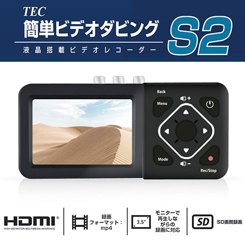 テック 簡単ビデオダビング2 コンポジット/S端子録画対応 TADREC-S2