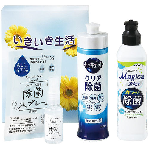 いきいき生活 洗剤&除菌スプレーセット MR-100Z 6365-089