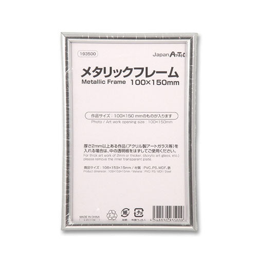 ARTEC メタリックフレーム 100x150mm ATC193500