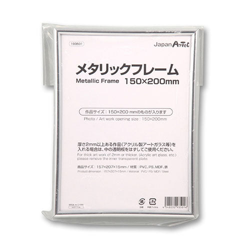 ARTEC メタリックフレーム 150x200mm ATC193501