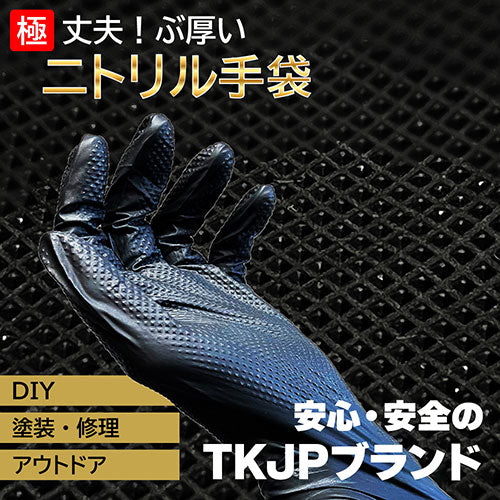 TKJP 極厚・両面ダイヤグリップ・安心安全の使い捨てニトリル手袋 Mサイズ 50枚入 ブラック glove005-50-m-bk