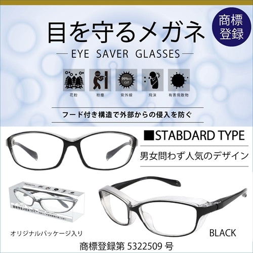 EYESAVERGLASSES ゴーグル メガネ 眼鏡 シールド 花粉症 スポーツ アウトドア 通勤 通学 紫外線対策 粉塵対策 飛沫対策 クリア ブラック 黒 男女兼用 アイセーバーグラス 0090se-922bk