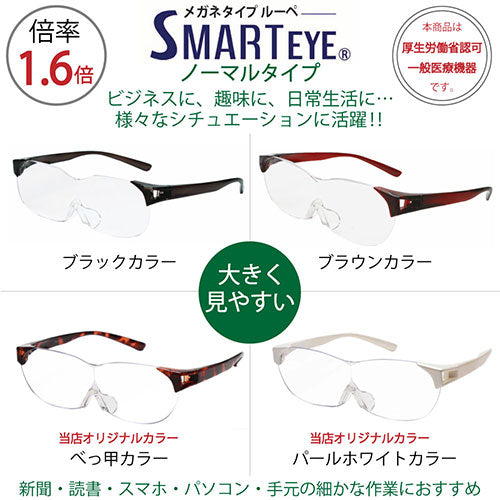 エニックス SMARTEYE メガネタイプルーペ 1.6倍 0001se-004