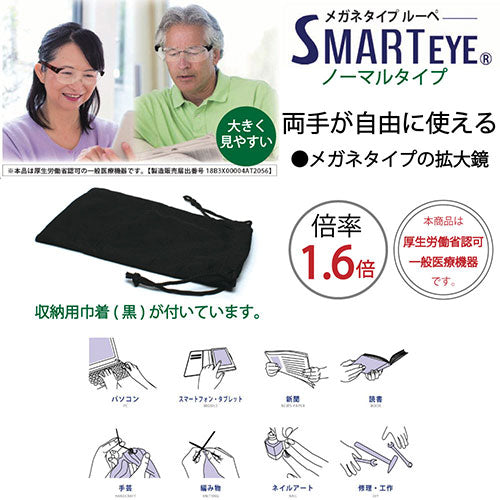 エニックス SMARTEYE メガネタイプルーペ 1.6倍 0001se-004