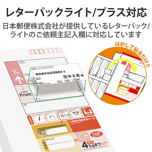 エレコム レターパック対応/ご依頼主ラベル EDT-LPSE820