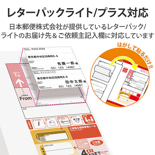 エレコム レターパック対応/お届け先&ご依頼主ラベル EDT-LPSET220