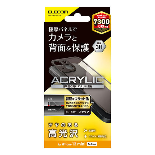 エレコム iPhone 13 mini 背面保護アクリルパネル クリア×ブラックフレーム PM-A21AFLGGUFBK