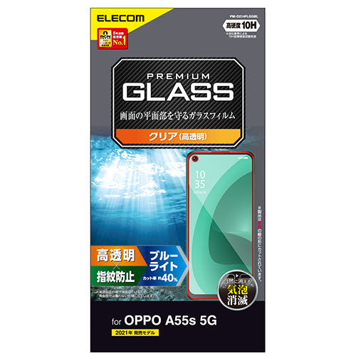 エレコム OPPO A55s 5G ガラスフィルム 高透明 ブルーライトカット PM-O214FLGGBL