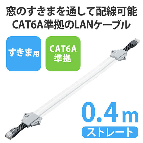 エレコム CAT6A準拠すき間用LANケーブル(屋外対応版) LD-VAPF6A/SV04