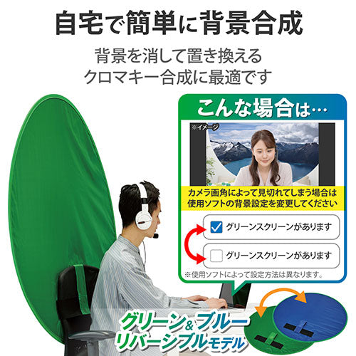 エレコム 折りたたみ式クロマキー背景スクリーン(リバーシブル) PCA-CKSF02GNBU