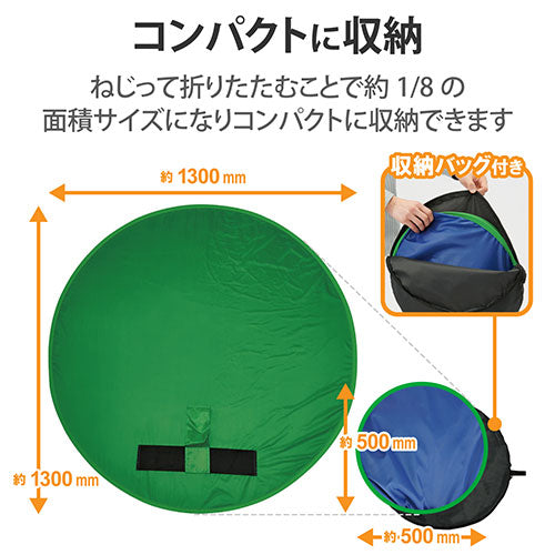 エレコム 折りたたみ式クロマキー背景スクリーン(リバーシブル) PCA-CKSF02GNBU
