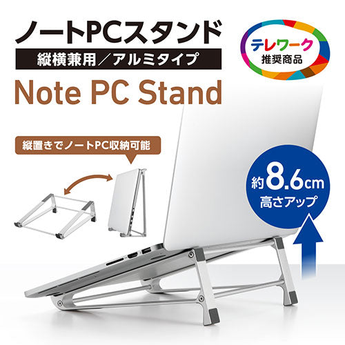 エレコム ノートPCスタンド(縦横兼用/アルミタイプ) PCA-LTSV04SV