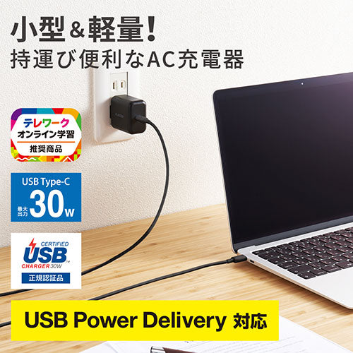 エレコム USB Power Delivery 30W AC充電器(C×1) ACDC-PD2130BK