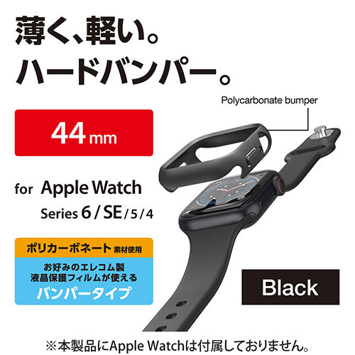 エレコム Apple Watch44mm用ハードバンパー AW-20MBPPBK
