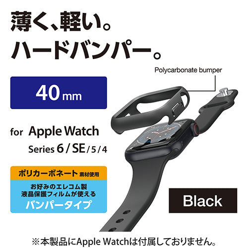 エレコム Apple Watch40mm用ハードバンパー AW-20SBPPBK